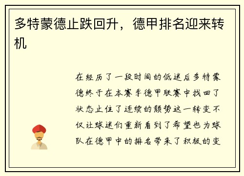 多特蒙德止跌回升，德甲排名迎来转机