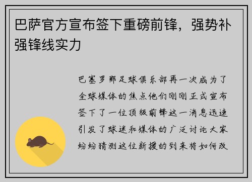 巴萨官方宣布签下重磅前锋，强势补强锋线实力