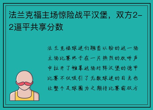 法兰克福主场惊险战平汉堡，双方2-2逼平共享分数