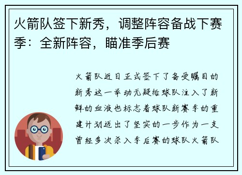 火箭队签下新秀，调整阵容备战下赛季：全新阵容，瞄准季后赛
