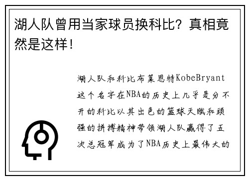 湖人队曾用当家球员换科比？真相竟然是这样！