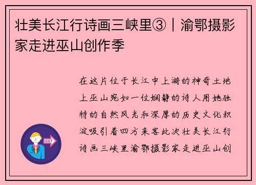 壮美长江行诗画三峡里③｜渝鄂摄影家走进巫山创作季