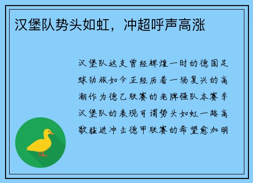 汉堡队势头如虹，冲超呼声高涨