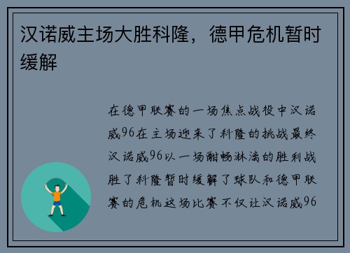 汉诺威主场大胜科隆，德甲危机暂时缓解