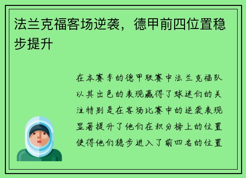 法兰克福客场逆袭，德甲前四位置稳步提升