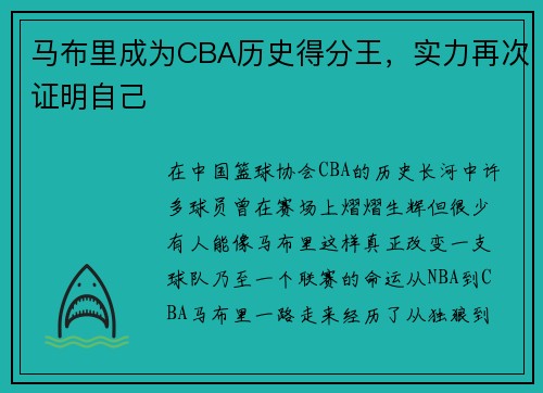马布里成为CBA历史得分王，实力再次证明自己
