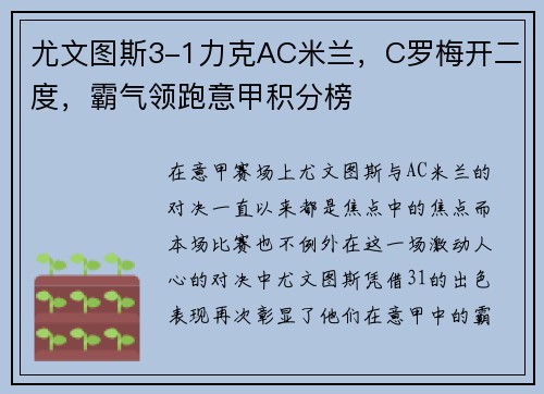 尤文图斯3-1力克AC米兰，C罗梅开二度，霸气领跑意甲积分榜