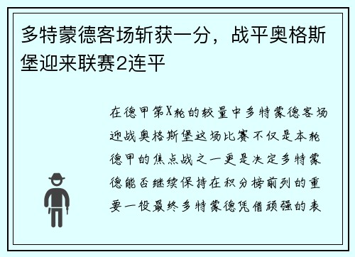 多特蒙德客场斩获一分，战平奥格斯堡迎来联赛2连平