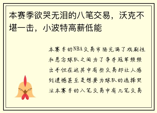 本赛季欲哭无泪的八笔交易，沃克不堪一击，小波特高薪低能