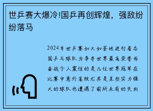 世乒赛大爆冷!国乒再创辉煌，强敌纷纷落马