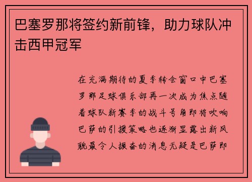 巴塞罗那将签约新前锋，助力球队冲击西甲冠军
