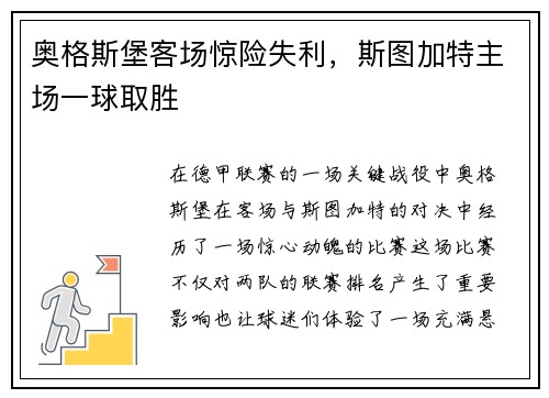 奥格斯堡客场惊险失利，斯图加特主场一球取胜
