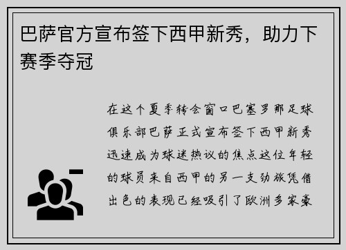 巴萨官方宣布签下西甲新秀，助力下赛季夺冠