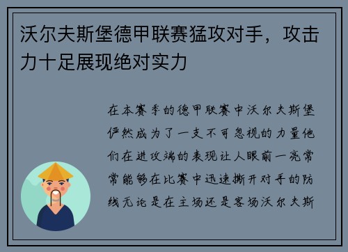 沃尔夫斯堡德甲联赛猛攻对手，攻击力十足展现绝对实力