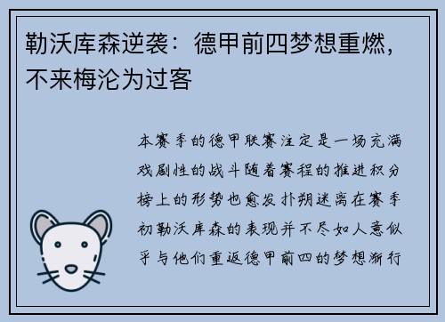 勒沃库森逆袭：德甲前四梦想重燃，不来梅沦为过客