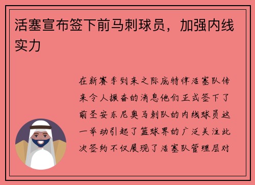 活塞宣布签下前马刺球员，加强内线实力