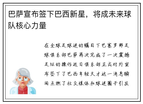 巴萨宣布签下巴西新星，将成未来球队核心力量