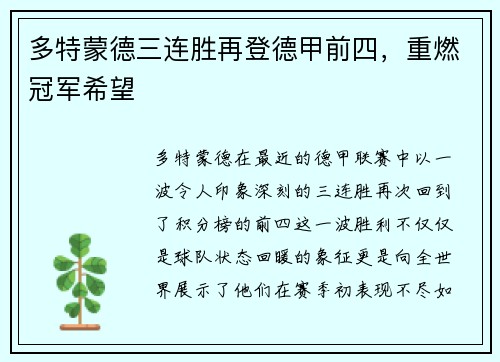 多特蒙德三连胜再登德甲前四，重燃冠军希望