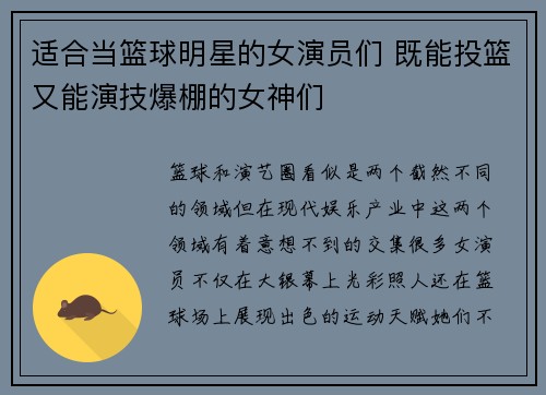 适合当篮球明星的女演员们 既能投篮又能演技爆棚的女神们