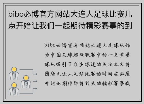 bibo必博官方网站大连人足球比赛几点开始让我们一起期待精彩赛事的到来