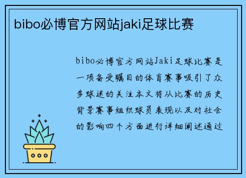 bibo必博官方网站jaki足球比赛