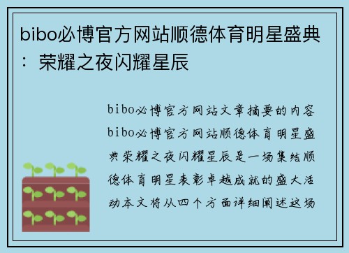 bibo必博官方网站顺德体育明星盛典：荣耀之夜闪耀星辰