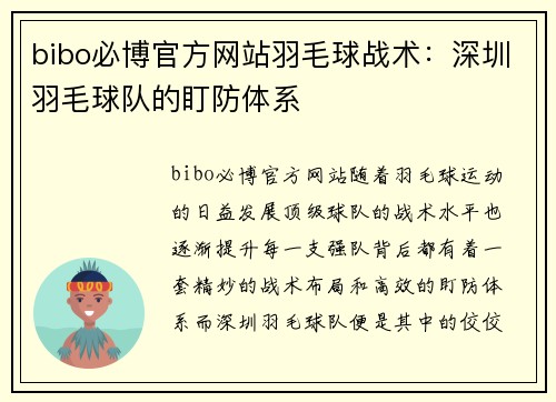 bibo必博官方网站羽毛球战术：深圳羽毛球队的盯防体系