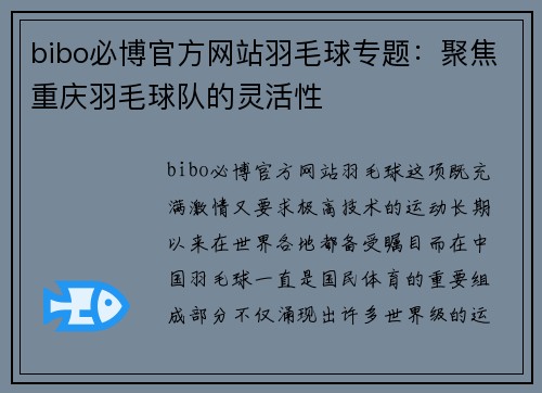 bibo必博官方网站羽毛球专题：聚焦重庆羽毛球队的灵活性