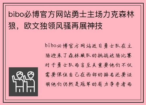 bibo必博官方网站勇士主场力克森林狼，欧文独领风骚再展神技